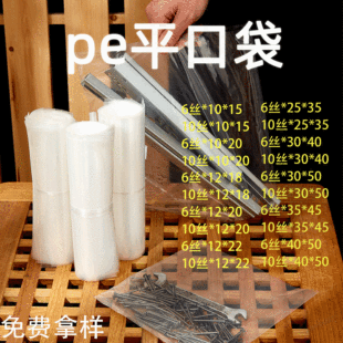 In stock transparent plastic lining bag moisture-proof dustproof inner membrane packaging film bag large low pressure PE flat pocket