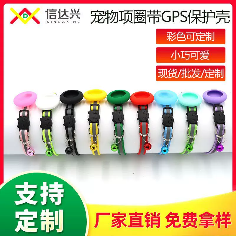 宠物定位保护套GPS保护壳绑带反光安全绑带项圈 宠物铃铛项圈脖套