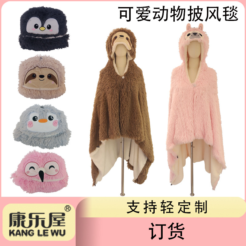 卡通动物帽子毯子二合一 康乐屋可爱毛绒秋冬保暖披风毯订做订货