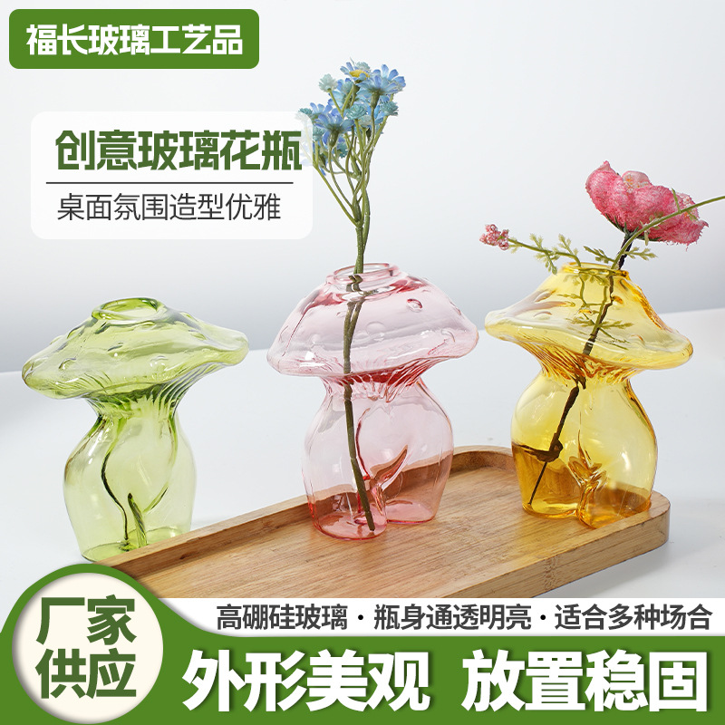 创意蘑菇屁股花瓶彩色透明玻璃水培花瓶家居装饰特色香薰瓶摆件