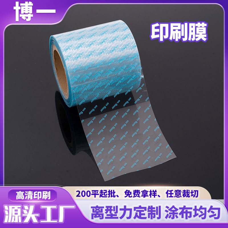 批发pet透明蓝色印刷膜PC板表面防划伤‌印刷薄膜耐高温聚酯薄膜