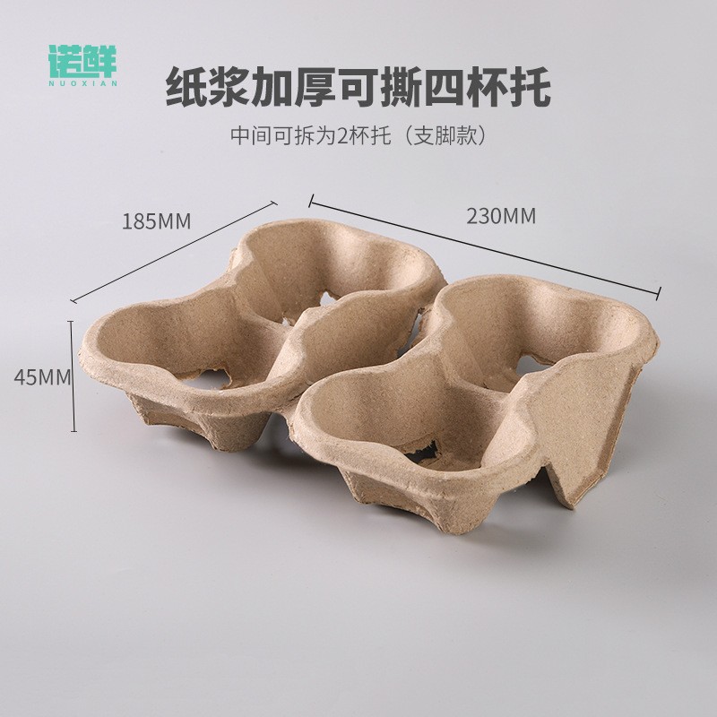 可撕纸浆4杯托（支脚款）