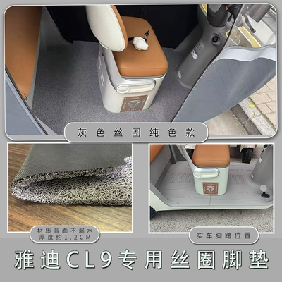 Suitable for Yadi CL9 electric tricycle foot pad YD1000DZK-33C non-slip silk ring wear-resistant foot pedal pad (Electric vehicle foot mat) - yadi-cl9cl9s-grey-silk-circle-pure-gray-model