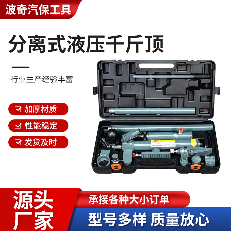 分离式液压千斤顶4T10吨分体式汽车钣金液压顶凹陷修复工具分离顶