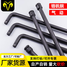 厂家供应 1/2气动磷化电动扳手套筒连接杆 长杆弯杆L型套筒扳手