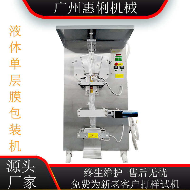 500ml液体包装机  袋装水包装机   陈醋包装机  牛奶包装机
