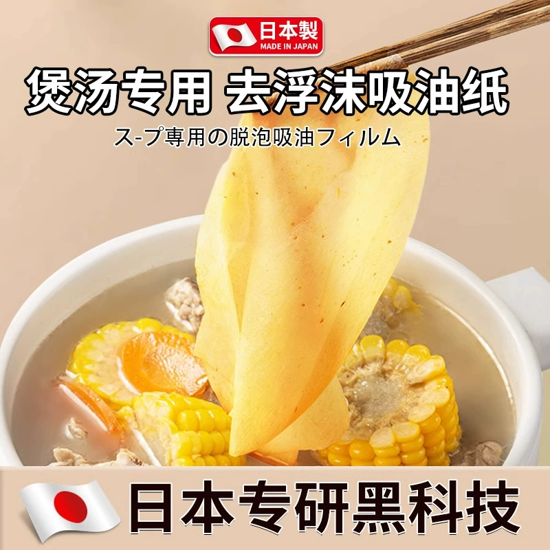 食品级家用简约吸油纸煲汤吸油膜去油浮沫厨房家用棉吸油纸