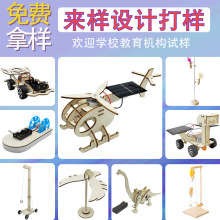 科技小制作diy工厂批发直销代发跨境儿童小学生益智玩具科学实验