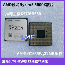 AMD锐龙R5 5600X 6核12线程 3.7GHZ 散装 CPU处理器