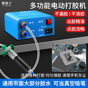 Lu Xianzi Pneumatic Dispensing Machine Multifunctional Glue Dispensing Tool Earpiece Dust Removal Adsorption Chip Electric Soldering Oil Dispensing Machine
