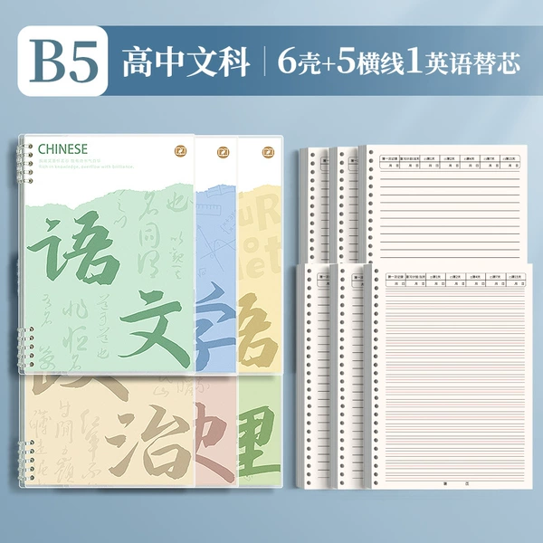 B5 [High School Liberal Arts 6 Subjects] Language, Mathematics, English + Politics, History and Geography (5 horizontal lines + 1 English)