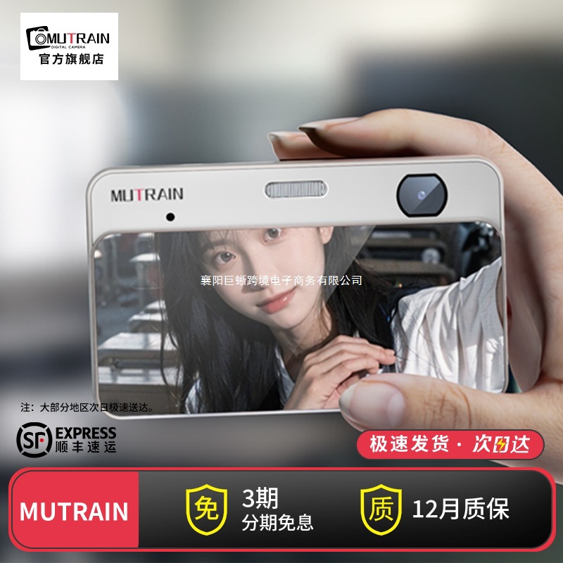 Mutrain Digital Pocket Camera Student Party Ccd High-Definition Travel Portable Small Female Entry Version