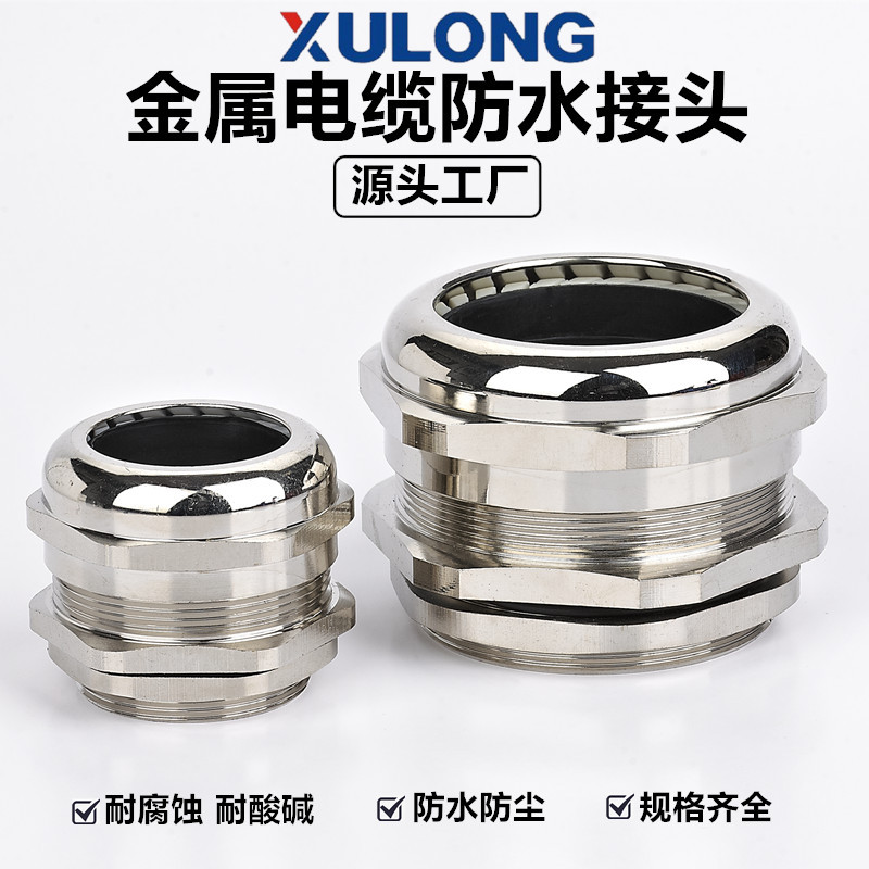 厂家供应 金属电缆防水接头  铜镀镍 防水索头PG13.5 M20 铜接头