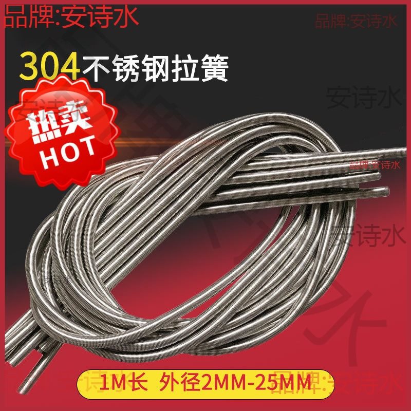 .管一米弹簧力护拉伸保护线径拉簧外径拉304不锈钢长2