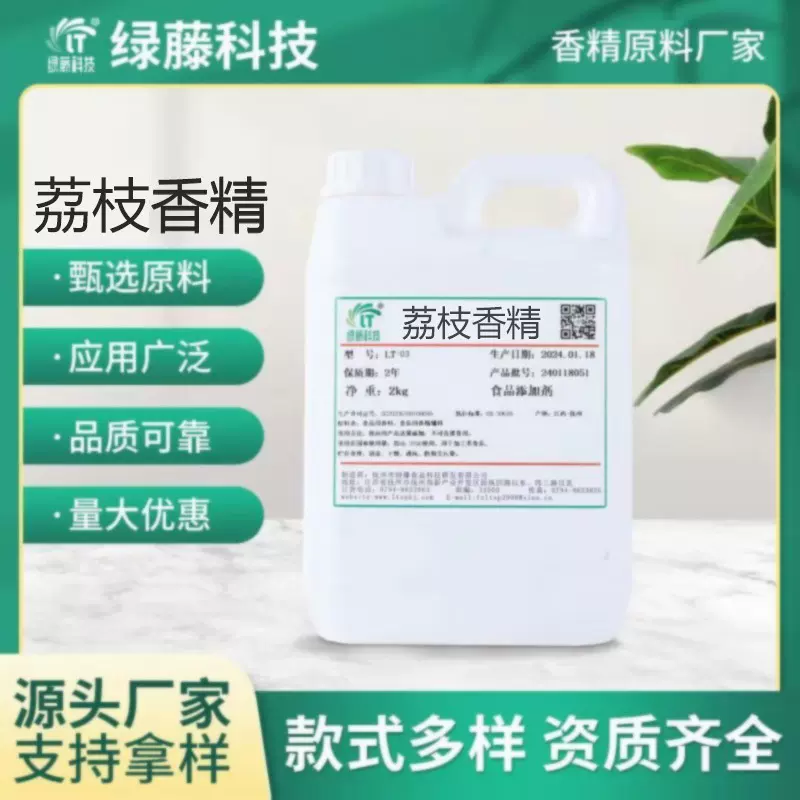 荔枝香精  食用级 荔枝味香精商用饮料烘焙荔枝汁食品添加剂定制