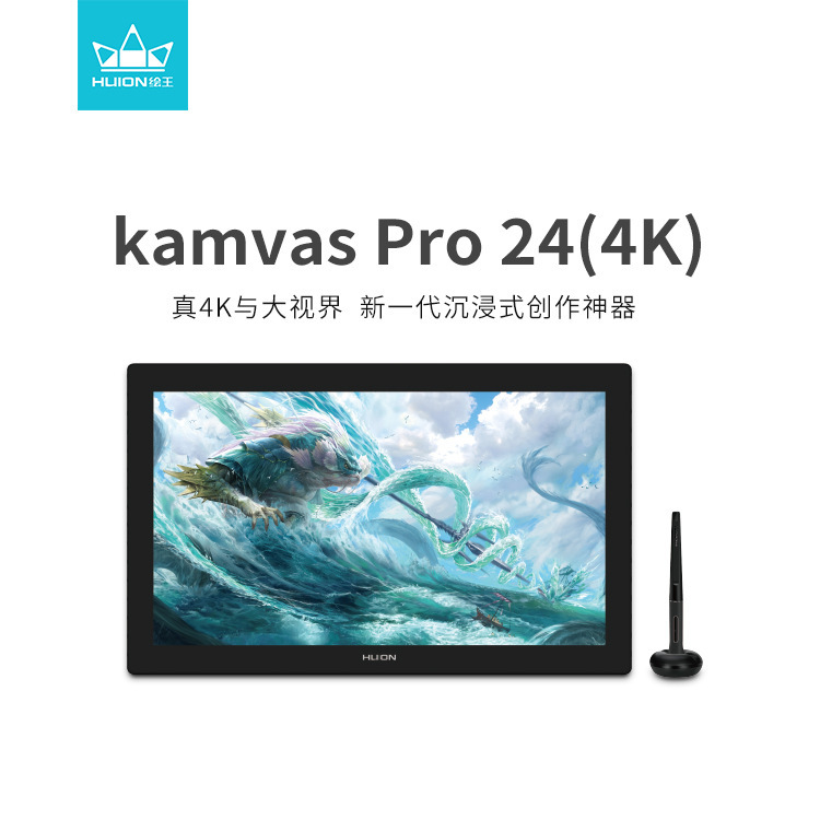 絵王カミバスPro 24(4K) デジタルスクリーンパソコン専門絵画手描きスクリーン24インチ4K手書きスクリーン|undefined