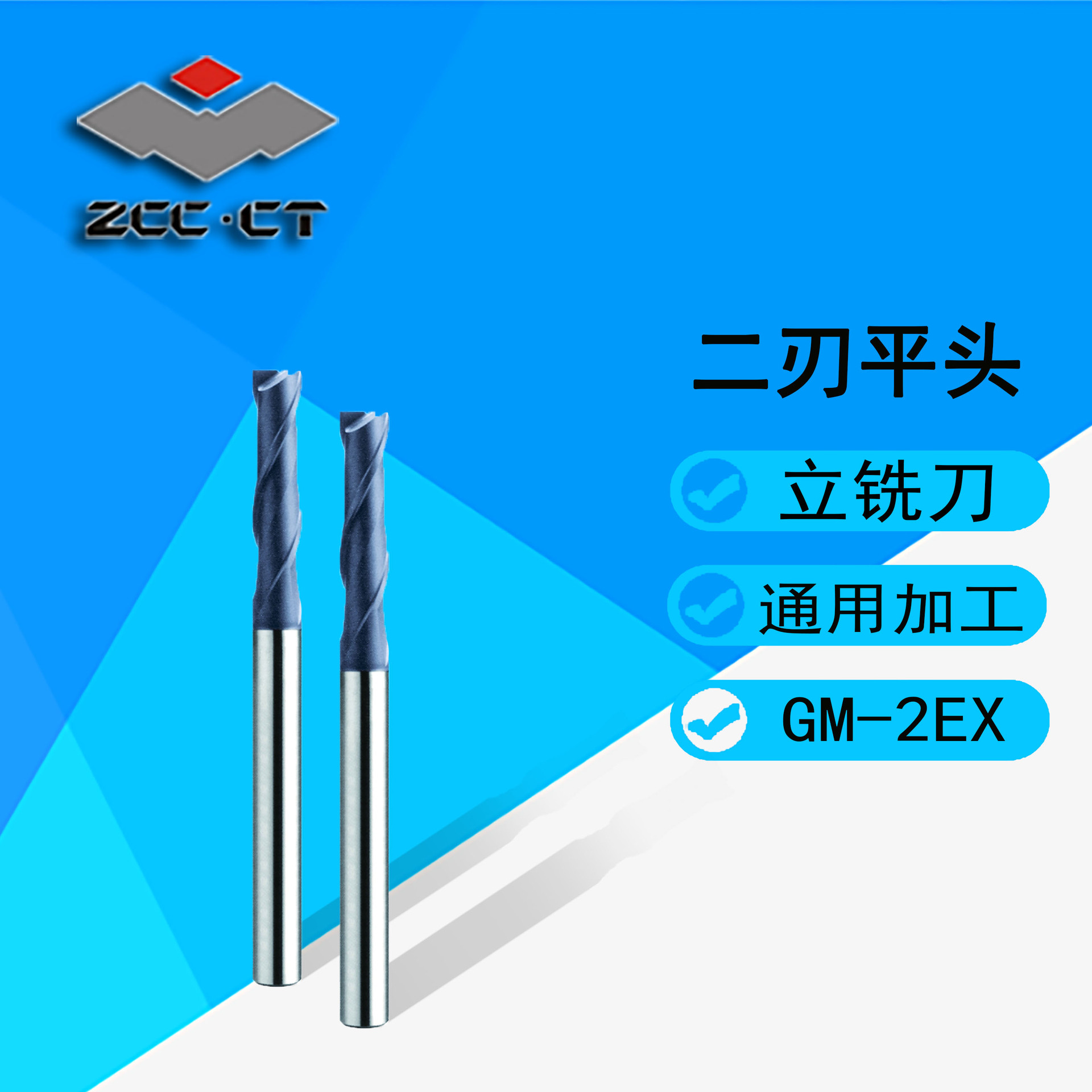 株洲钻石/整体硬质合金铣刀GM系列/二刃特长刃平头立铣刀GM-2EX-D