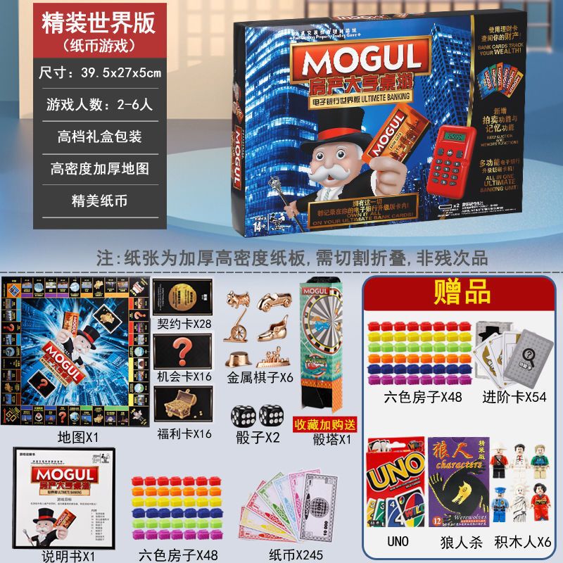 正版大富翁游戏棋世界版中国版超大号儿童成年版互动桌游房产大亨|undefined
