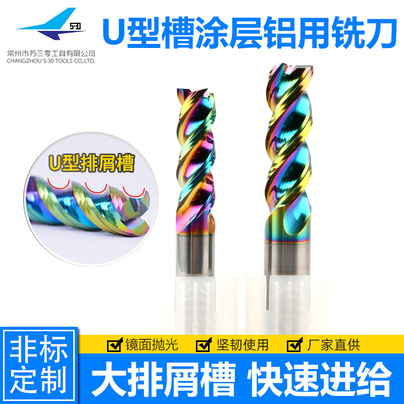 u型槽高光抗震铝用铣刀 钨钢合金铣刀铝用涂层数控立铣数控刀具厂