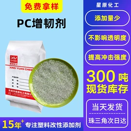 合成材料助剂;其他合成助剂;抗冲击剂