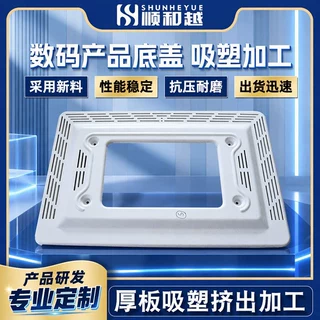 厚片吸塑成型加工 游戏机外壳定制 白色底盖PS塑料托盘源头厂家