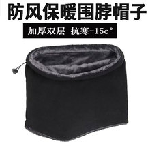 原创潮牌护颈围脖男冬季保暖脖套帽子两用男防寒加厚骑行防风保暖