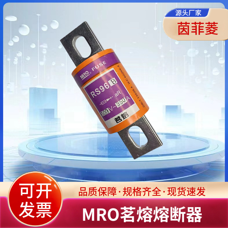 茗熔快速熔断器RS96B 200A 250A 300A 350A 400A 500A 600A