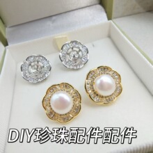 diy饰品配件18K真金电镀锆石银针耳钉天然珍珠耳环半成品空托配件