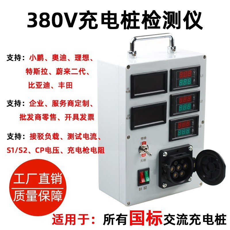 新能源充电桩模拟测试仪欧标充电器国标交流美标检测CC CP电阻