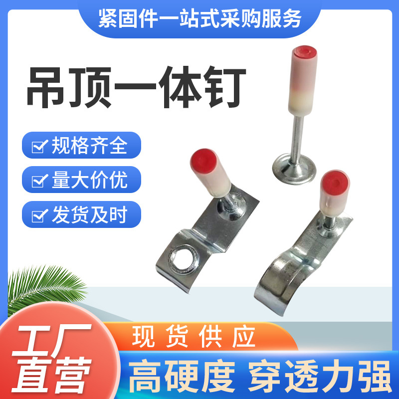 厂家吊顶神器专用一体钉集成吊顶水线管固定消防龙骨消音射钉炮钉