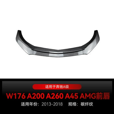 Suitable for 2013-2018 Mercedes-Benz A-Class Big Surrounded - carbon-fiber-pattern2013-2018