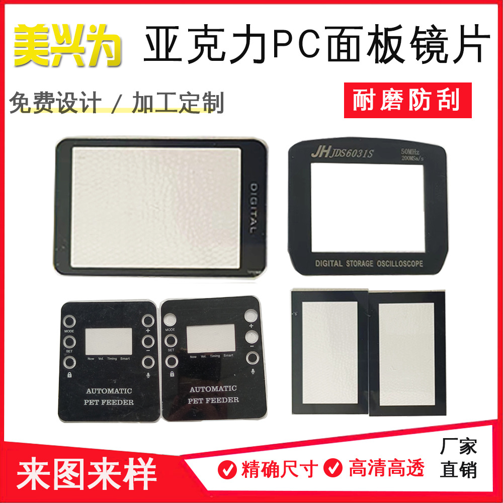 源头厂家亚克力视窗镜片PC指纹显示屏电镀PC面板不干胶防伪标牌