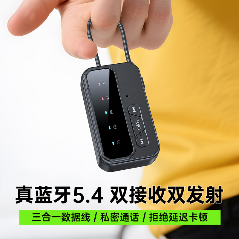 跨境新品蓝牙适配器5.4车载音频接收器发射器AUX双发两收三合一|undefined