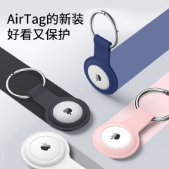 适用苹果Airtag2保护套 定位器追踪器防丢器钥匙扣防水硅胶保护套