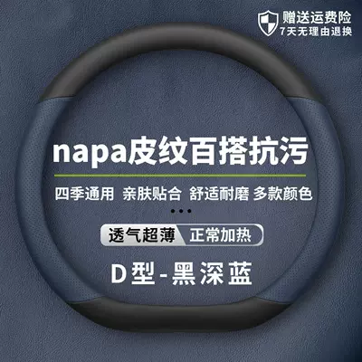 High-End Feel, Suitable for All Seasons — Steering wheel cover - nappa-leather-pattern-blue-d-shaped-plate-ultra-thin-model-geely-galaxy-star-7