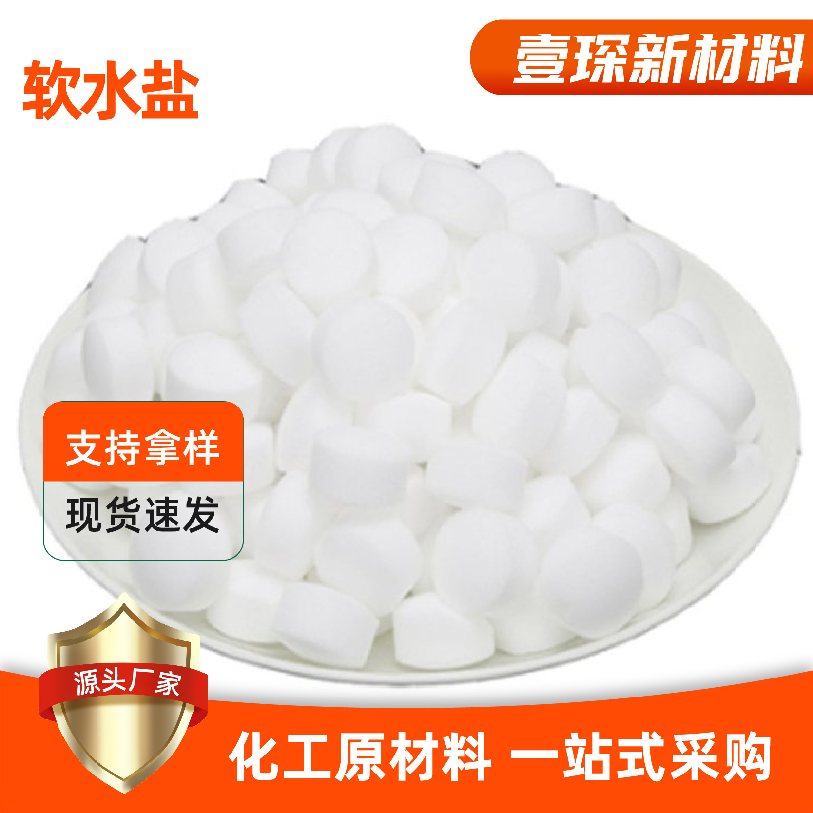 水处理工业软水盐软化水质饮水机轻松洗护医药离子交换树脂软水盐