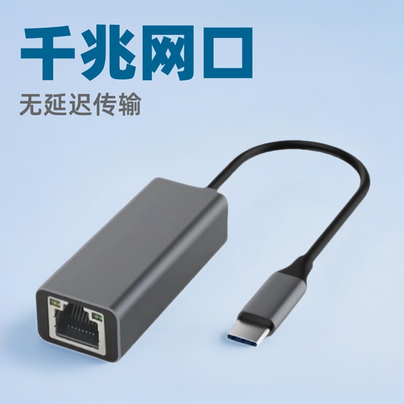 Typec Gigabit Adapter Network Port USB Network Cable Rj45 Adapter Server Computer Driver-Free Network Card Converter