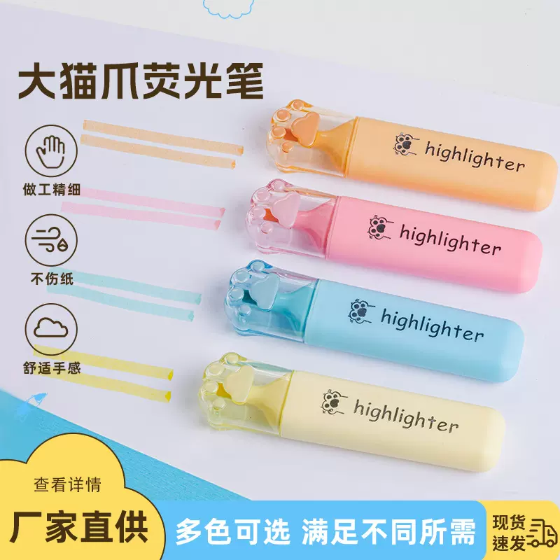 猫爪造型护眼荧光笔卡通可爱超萌高颜值创意精美马卡龙色荧光笔
