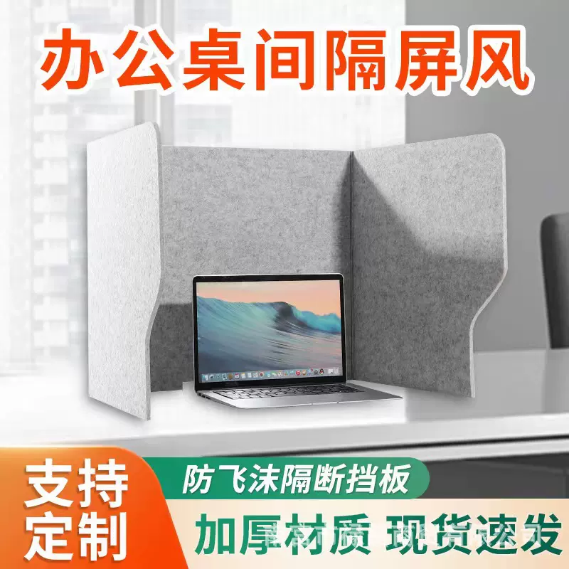 防飞沫办公桌面隔离挡板防偷窥挡板毛毡板学生桌面屏风隔断吸音板