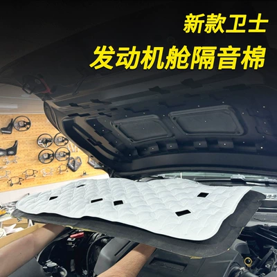 Suitable for 20-25 Land Rover Car sound-absorbing cotton
