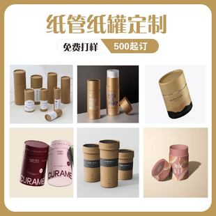 Paper Tube Packaging, Customized Cosmetics, Badminton, Tea, Food, Kraft Paper Packaging Tube, Cylindrical Custom Packaging