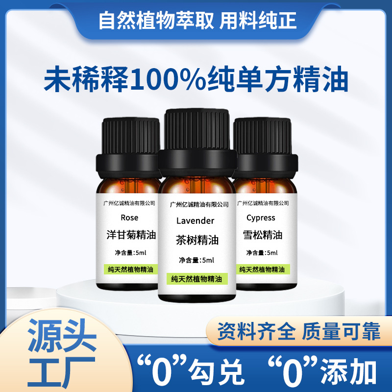 未稀释100%单方植物纯精油柠檬甜橙茉莉茶树香薰芳疗按摩香水油