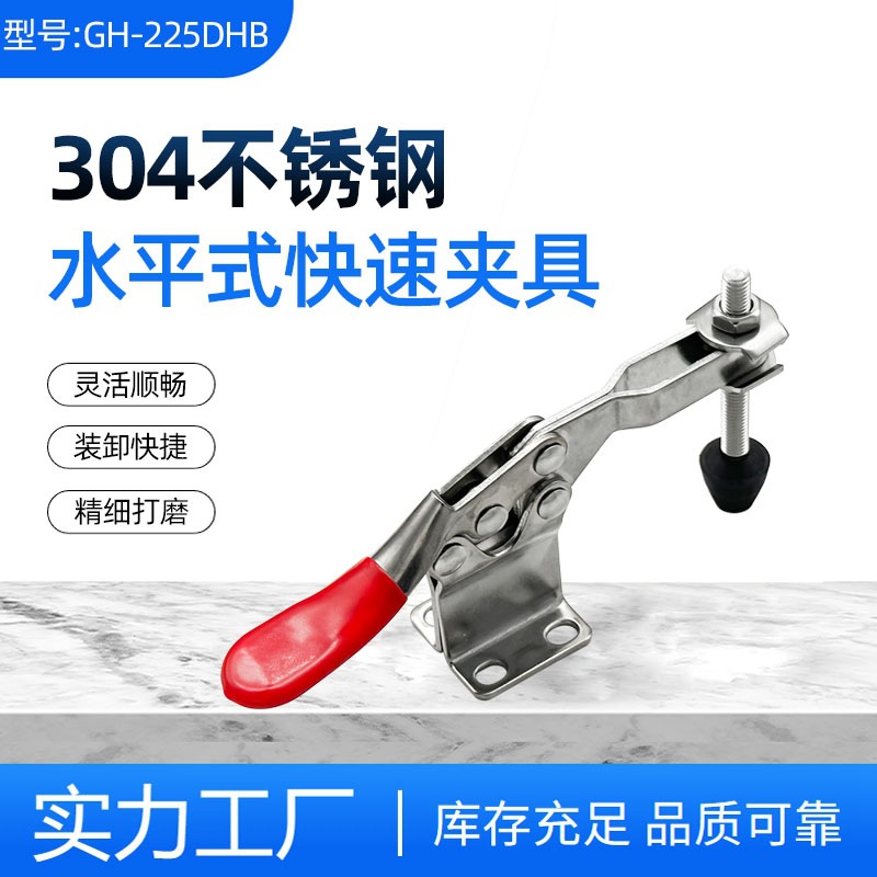 304不锈钢水平式快速夹具225DHB 压紧器工装夹钳雕刻焊接加长夹钳