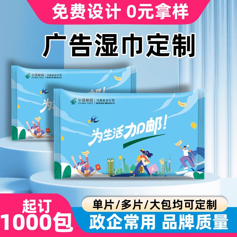 广告湿巾定制logo酒精湿纸巾订制餐饮酒店宣传便携小包湿巾纸定做