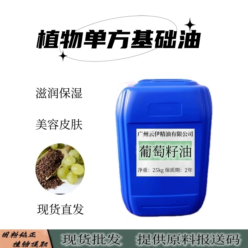 Масло из виноградных косточек растительное базовое масло Массаж тела Соскоб по уходу за кожей лица Салон красоты Косметические ингредиенты оптом