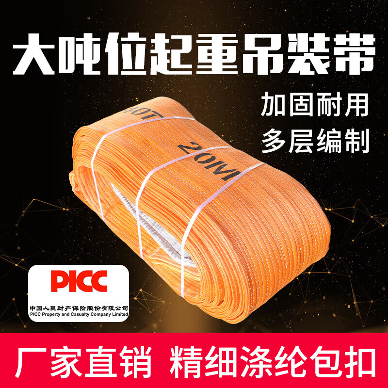 大吨位彩色扁平吊装带涤纶起重吊带工业吊车吊带15吨6米30吨吊带