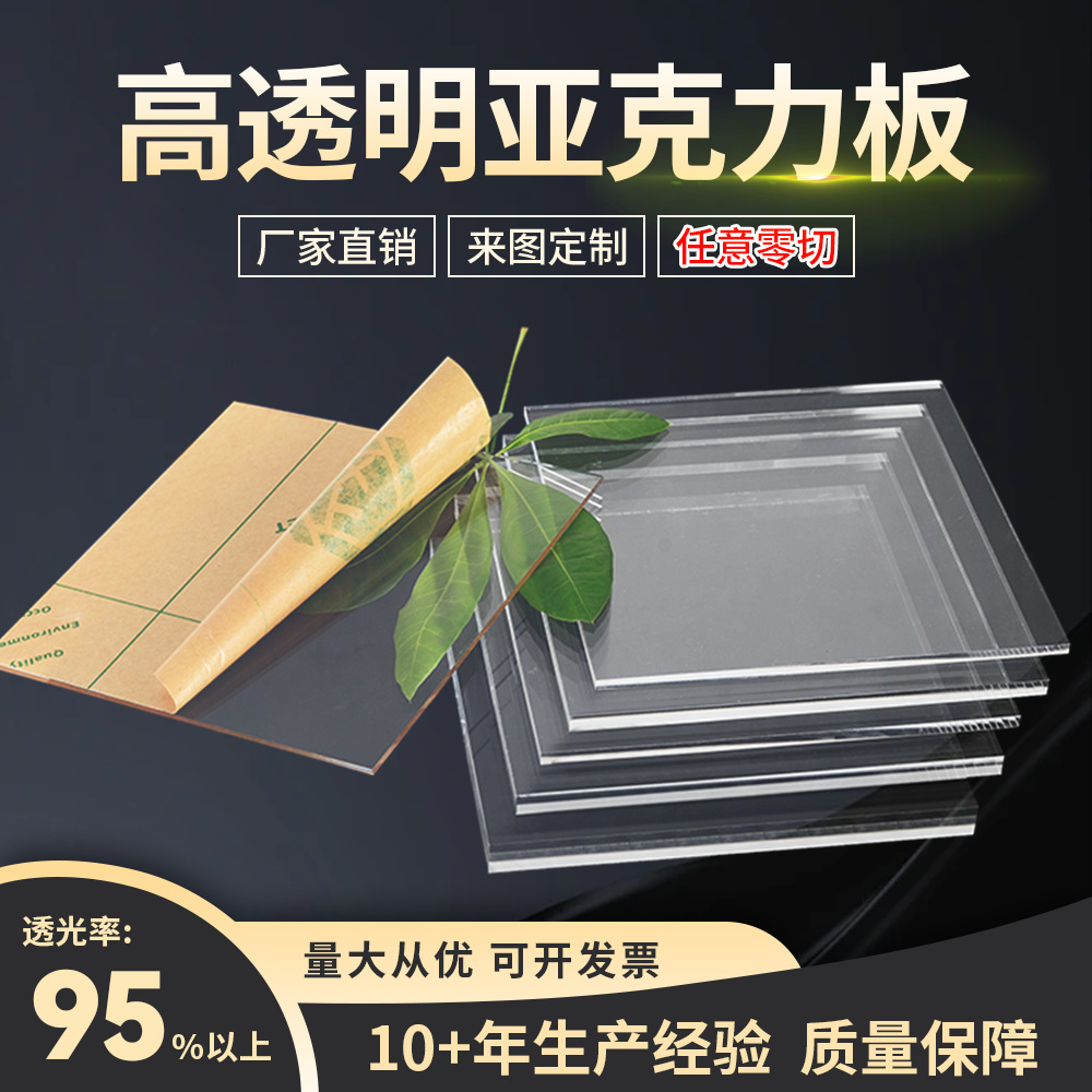 高透明亚克力板整板透明有机玻璃板印刷切割亚克力板材加工热弯