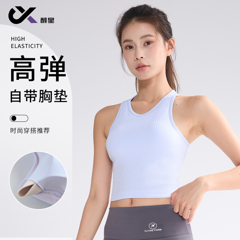 I-Shaped Threaded Yoga Vest with Chest Pad, Integrated Removable Chest Pad, Sports Fitness Top, High-End Yoga Underwear
