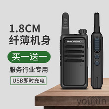 宝锋BF-R7对讲机迷你小型轻薄手持户外民用公里宝峰小机器50一对