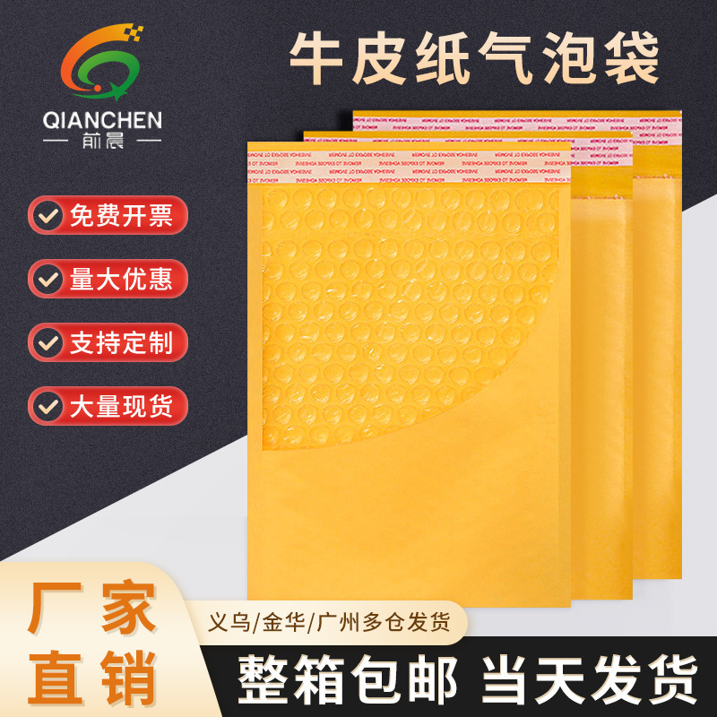 黄色クラフト紙気泡封筒袋服装包装袋気泡袋防振泡袋防水包装泡袋|undefined